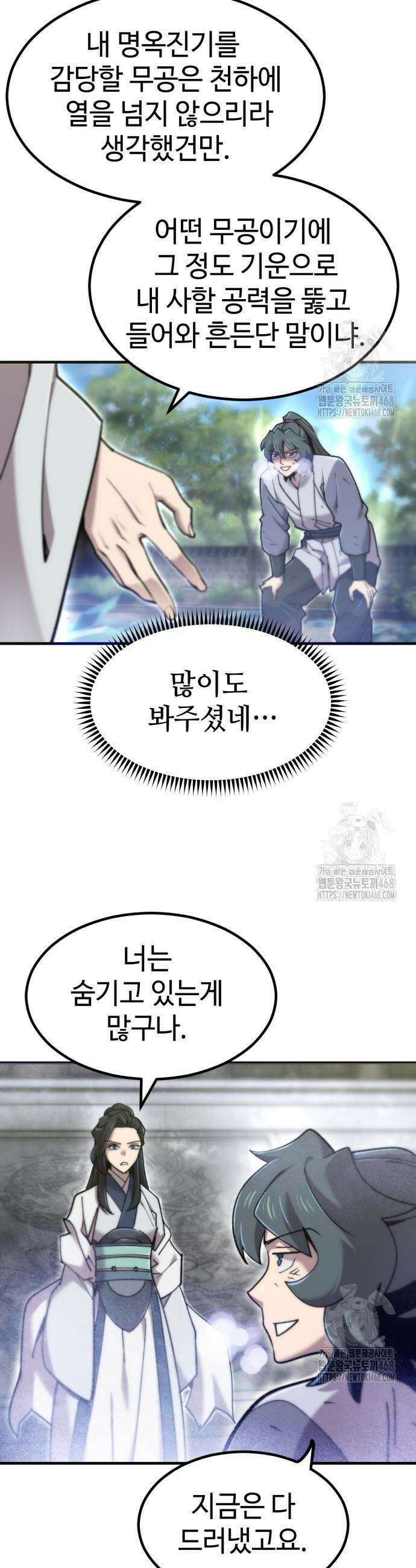사부님들이 구독 중 38화 50