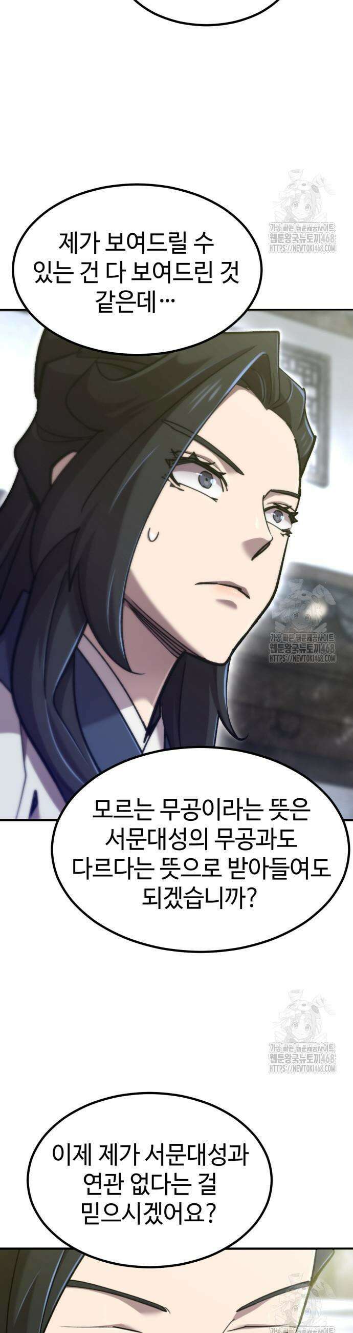 사부님들이 구독 중 38화 51