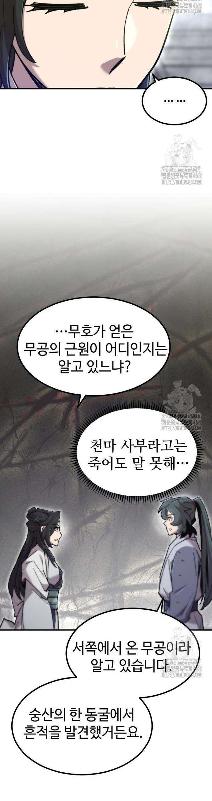 사부님들이 구독 중 38화 52