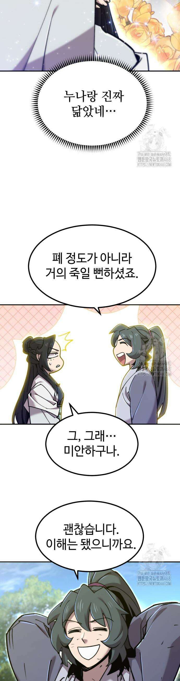 사부님들이 구독 중 38화 55