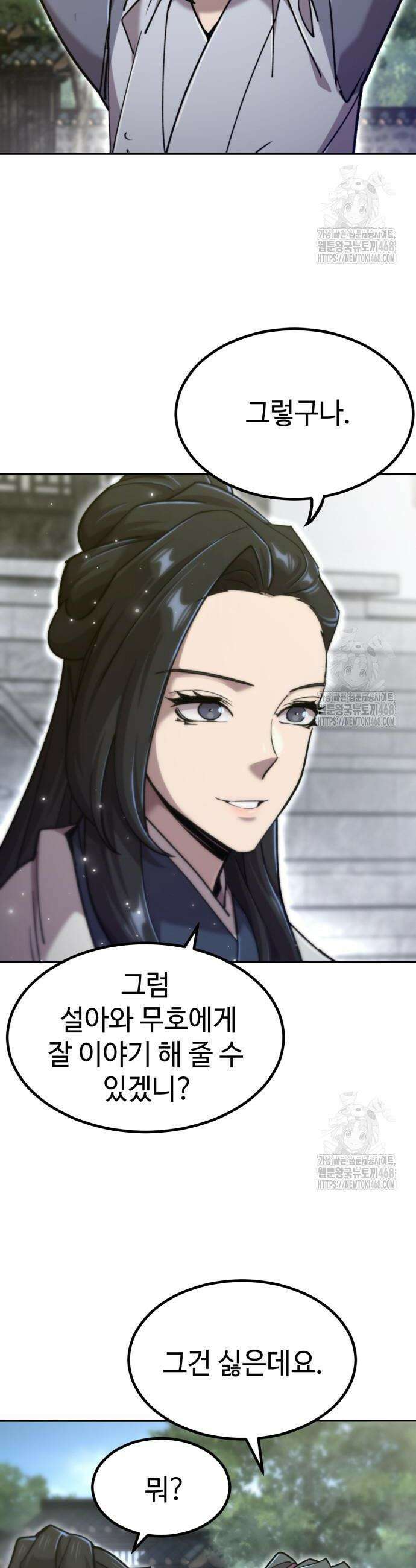 사부님들이 구독 중 38화 56