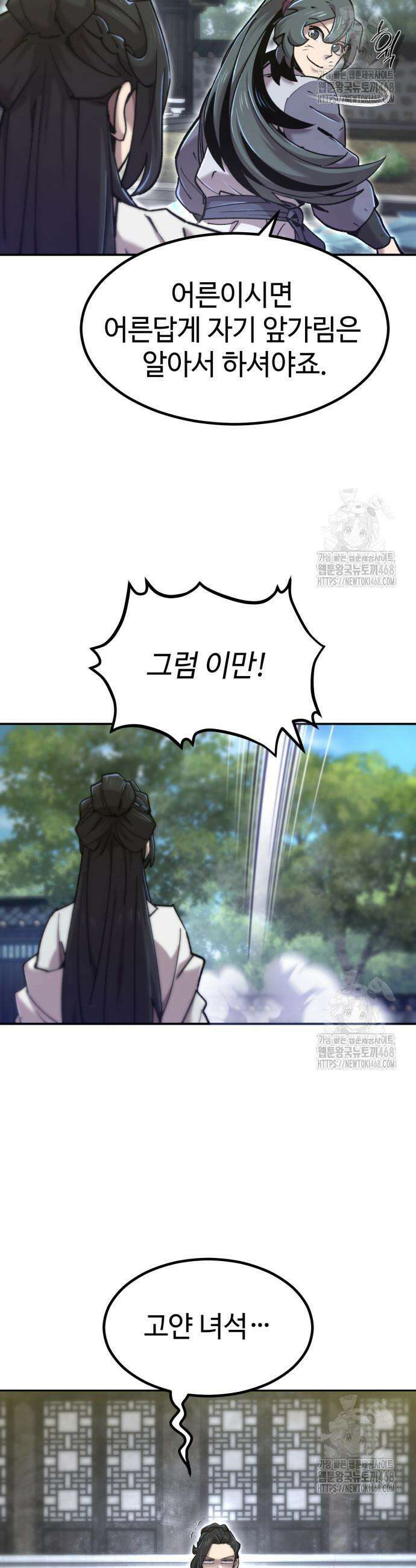 사부님들이 구독 중 38화 57
