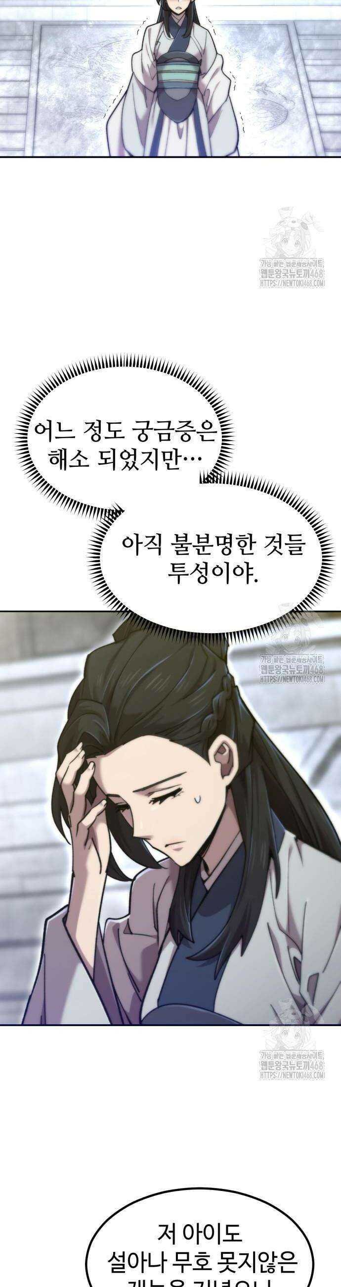 사부님들이 구독 중 38화 58
