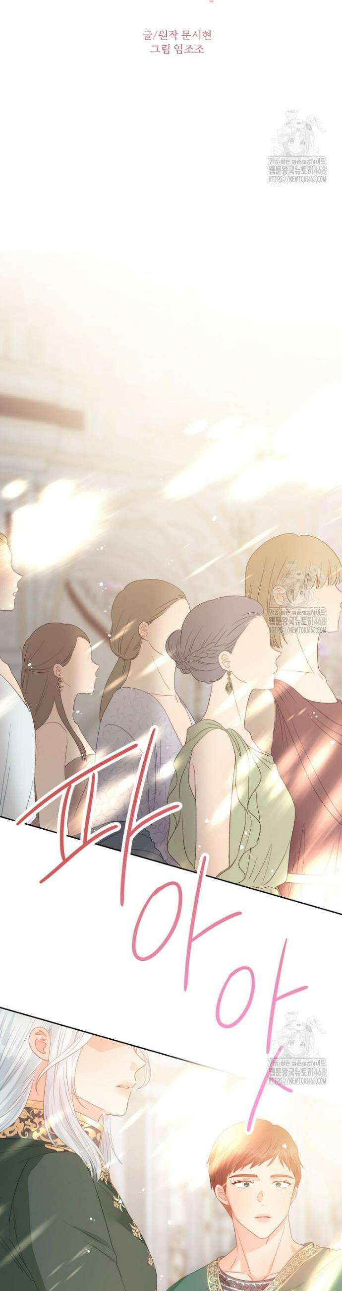 그 책에 마음을 주지 마세요 118화 4
