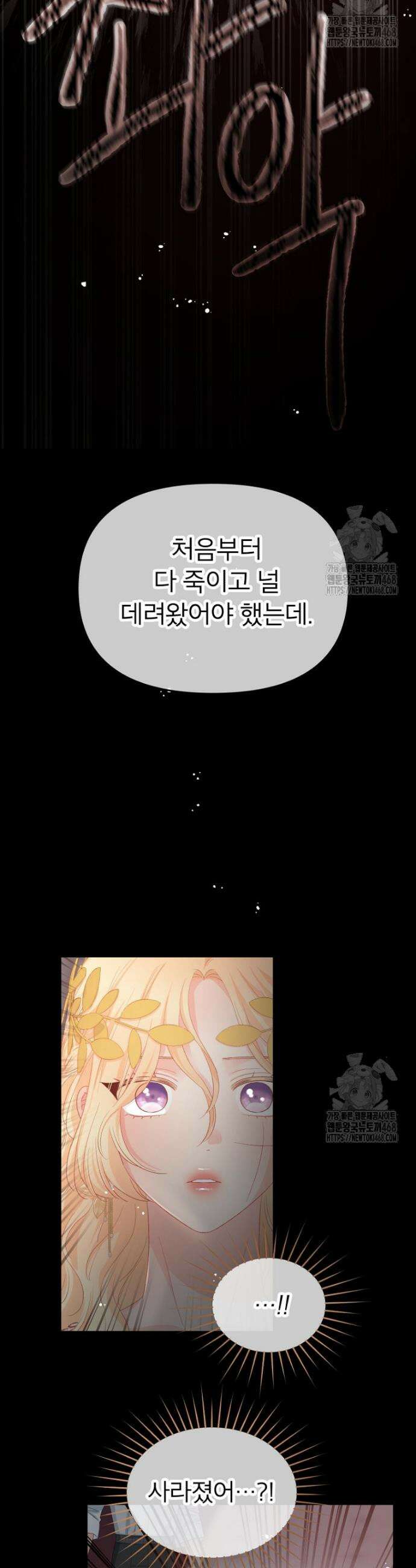 그 책에 마음을 주지 마세요 118화 9