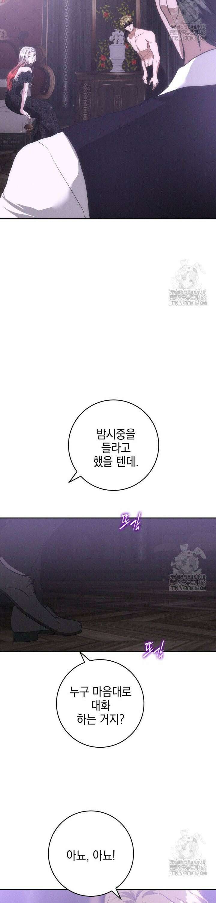 붉게 물들면 43화 3