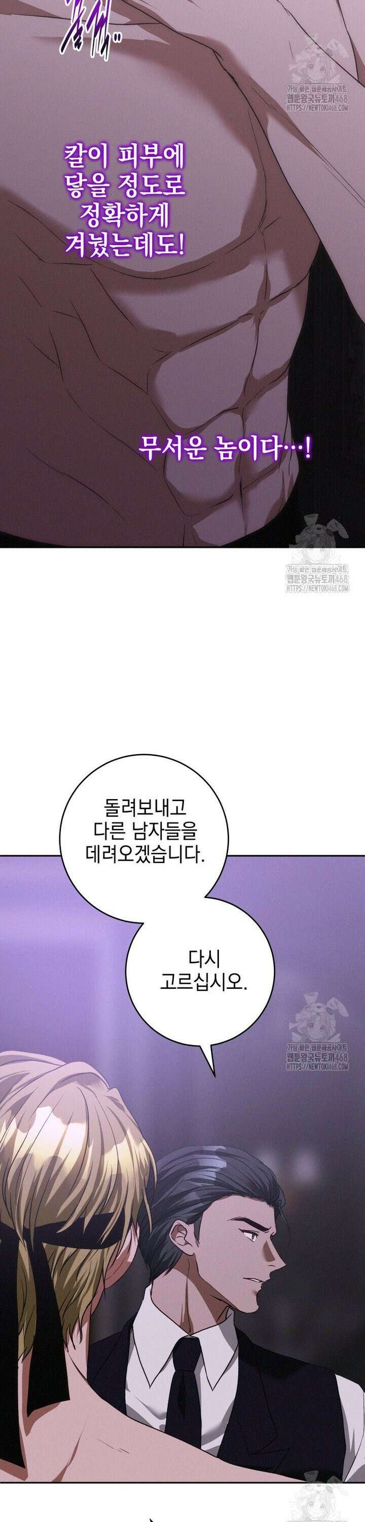 붉게 물들면 43화 8