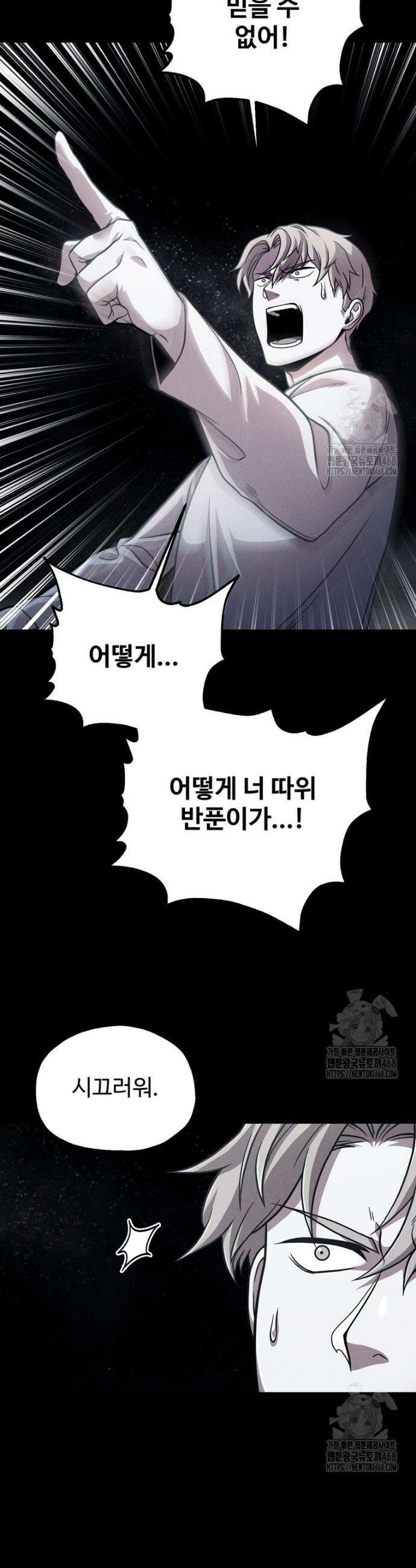 레벨업 못하는 플레이어 185화 3