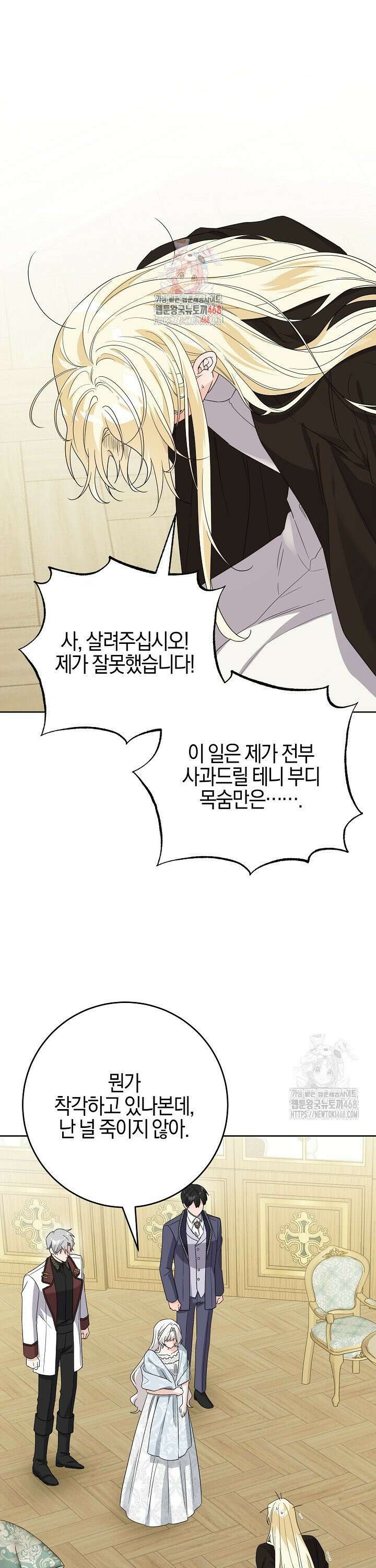 남주가 흑역사를 책임지라고 합니다 92화 1