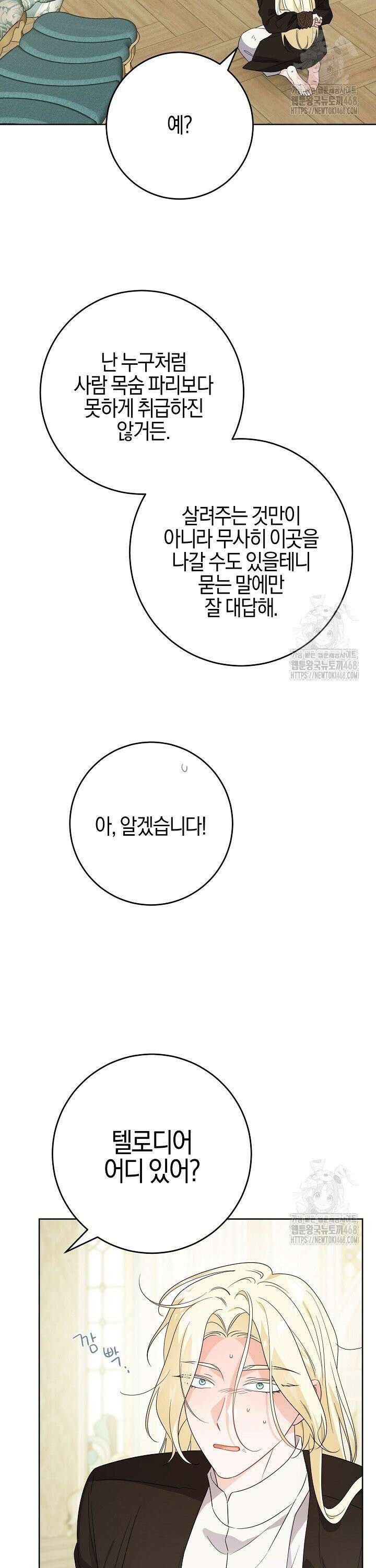 남주가 흑역사를 책임지라고 합니다 92화 2