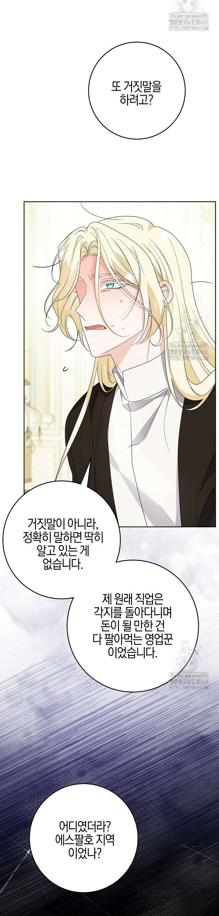 남주가 흑역사를 책임지라고 합니다 92화 6