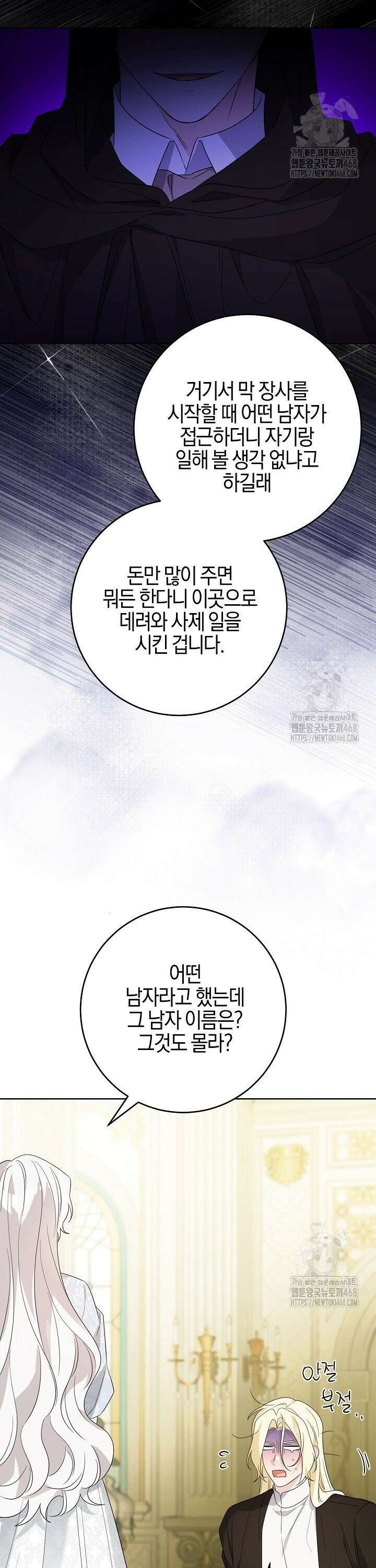 남주가 흑역사를 책임지라고 합니다 92화 7
