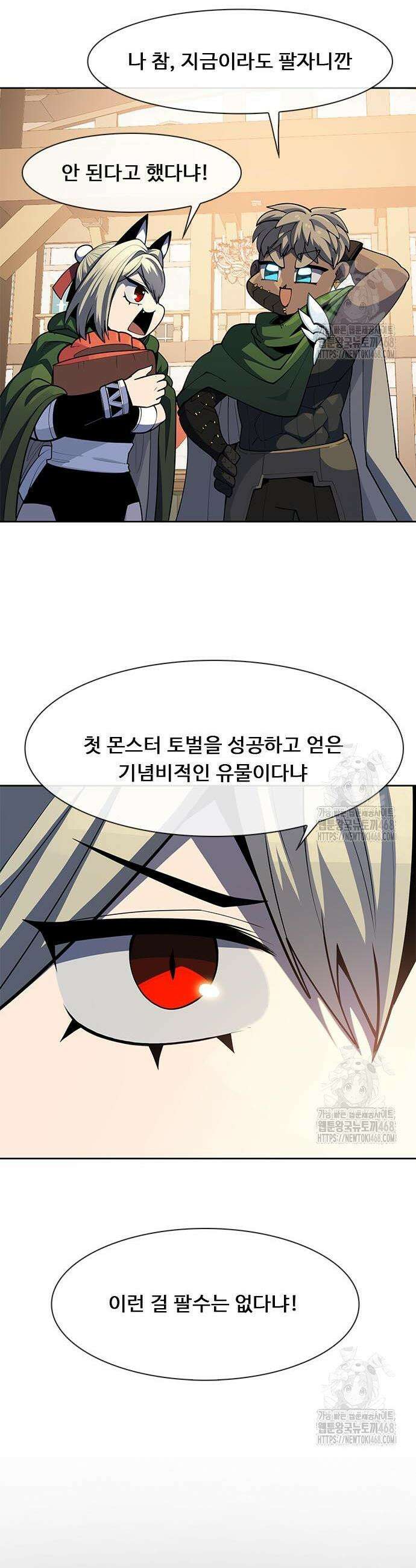 던전짐꾼 18화 10