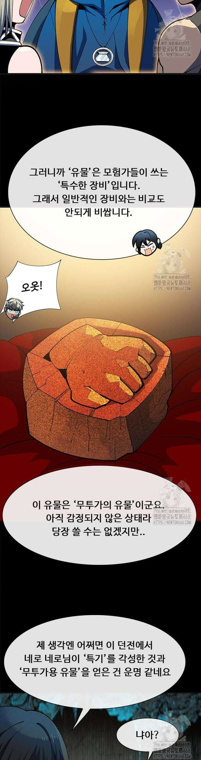 던전짐꾼 18화 13