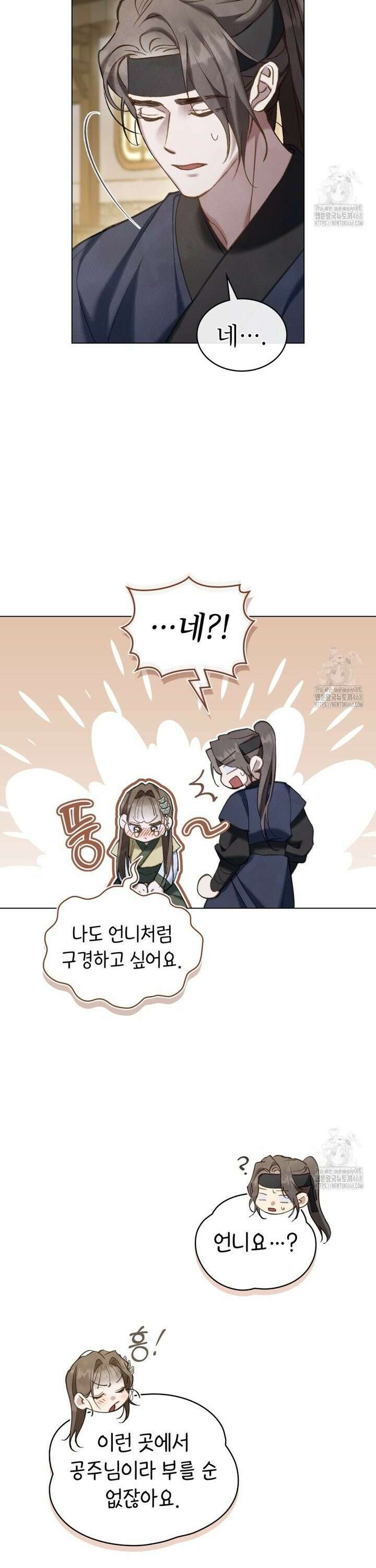 야행(夜行)  25화 3