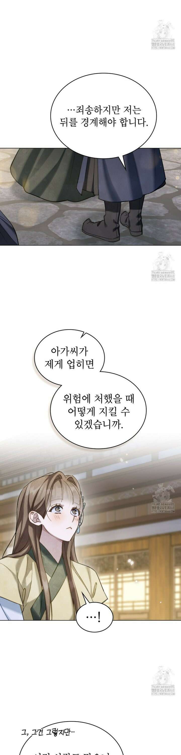 야행(夜行)  25화 4