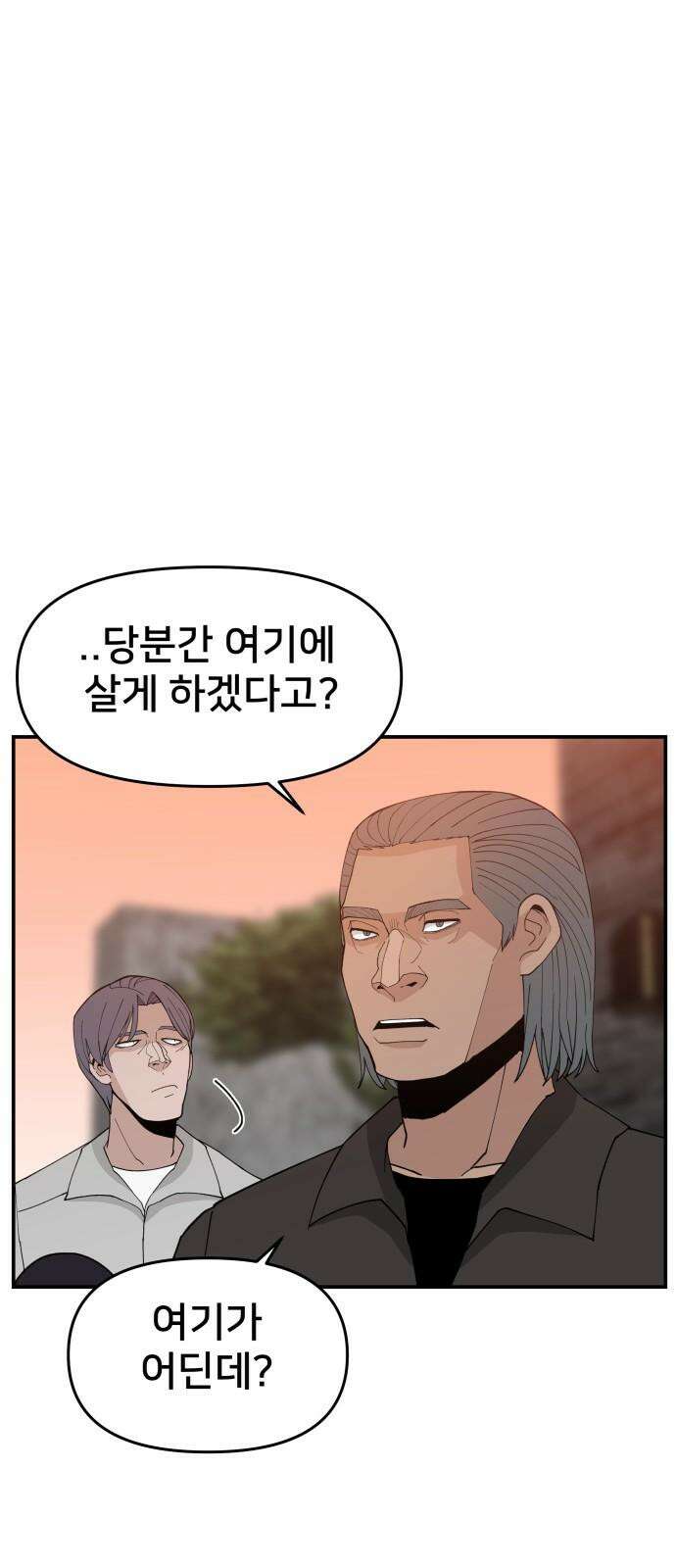 악녀교실 82화 4