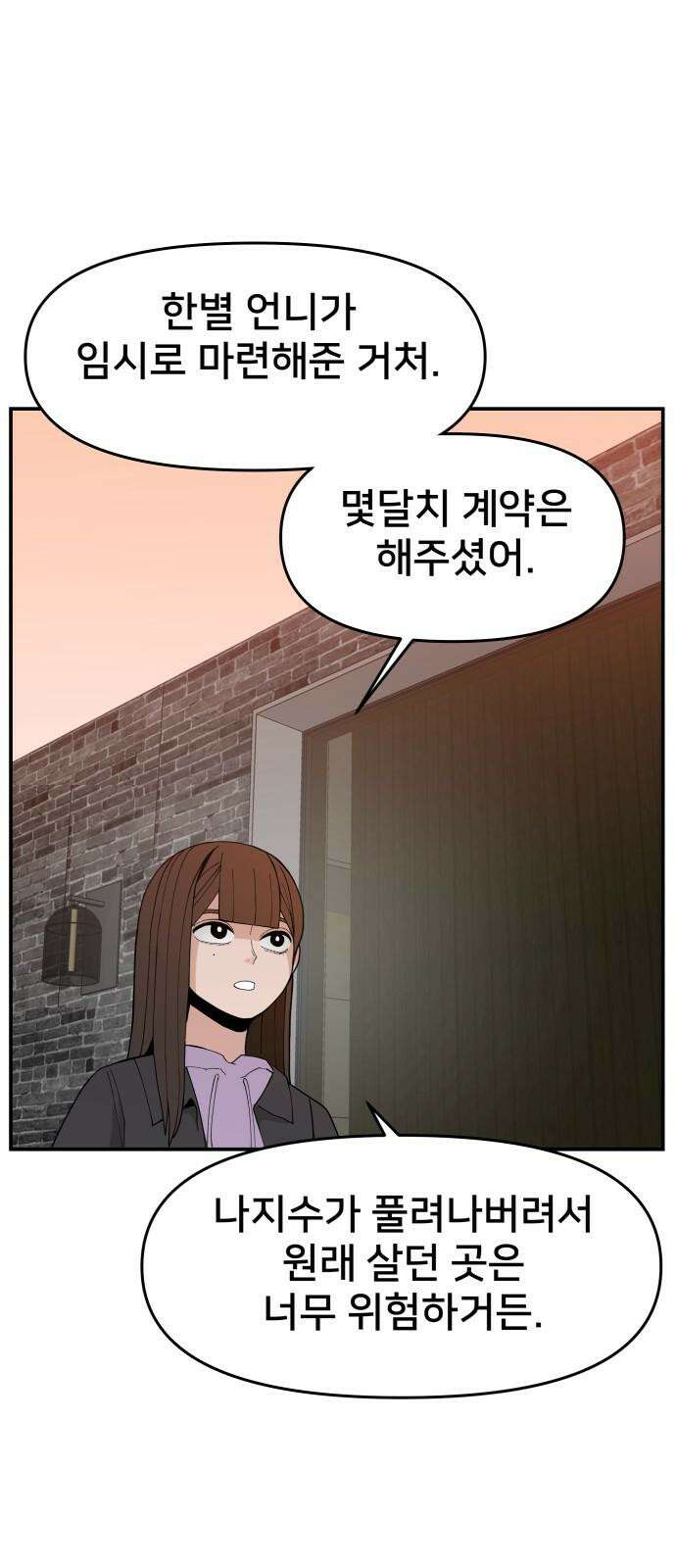 악녀교실 82화 5