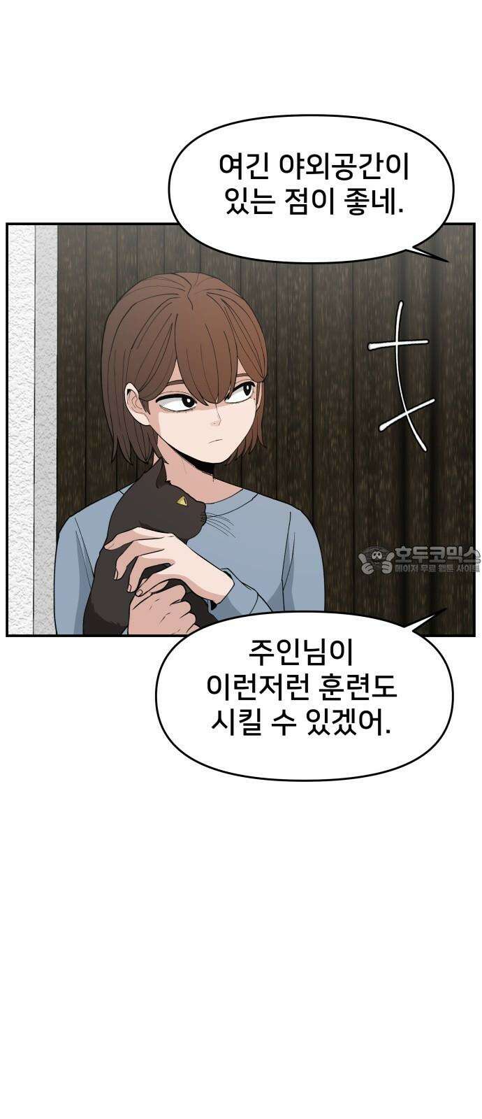 악녀교실 82화 6