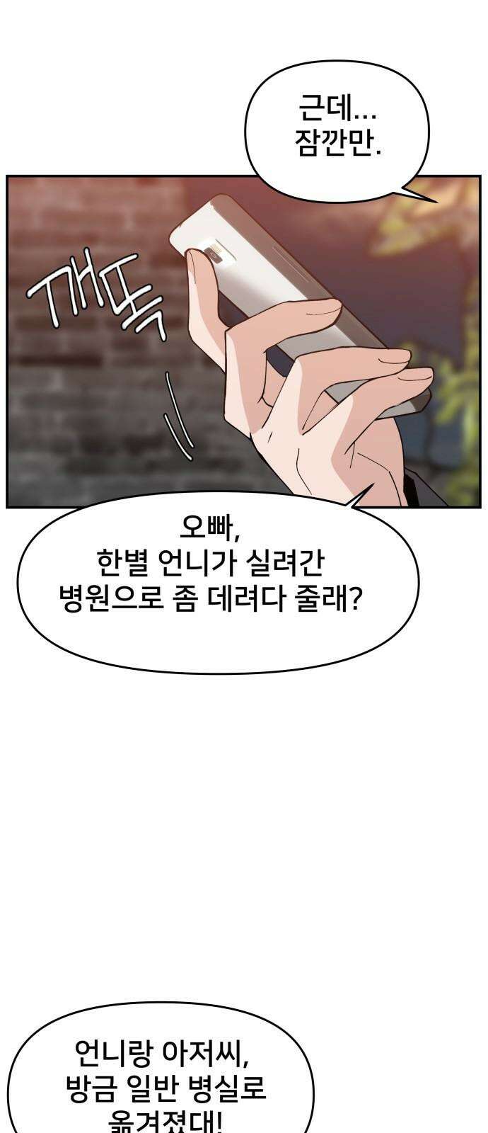 악녀교실 82화 7