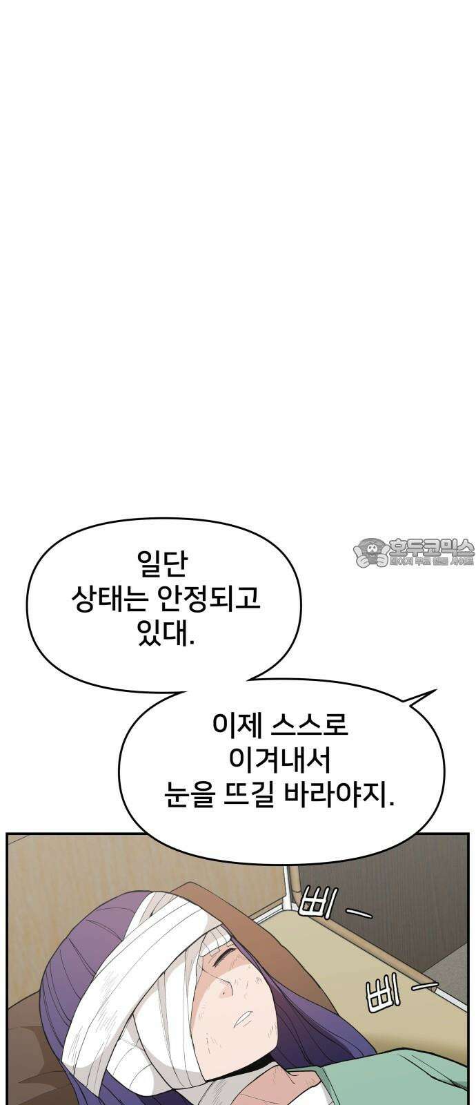 악녀교실 82화 9