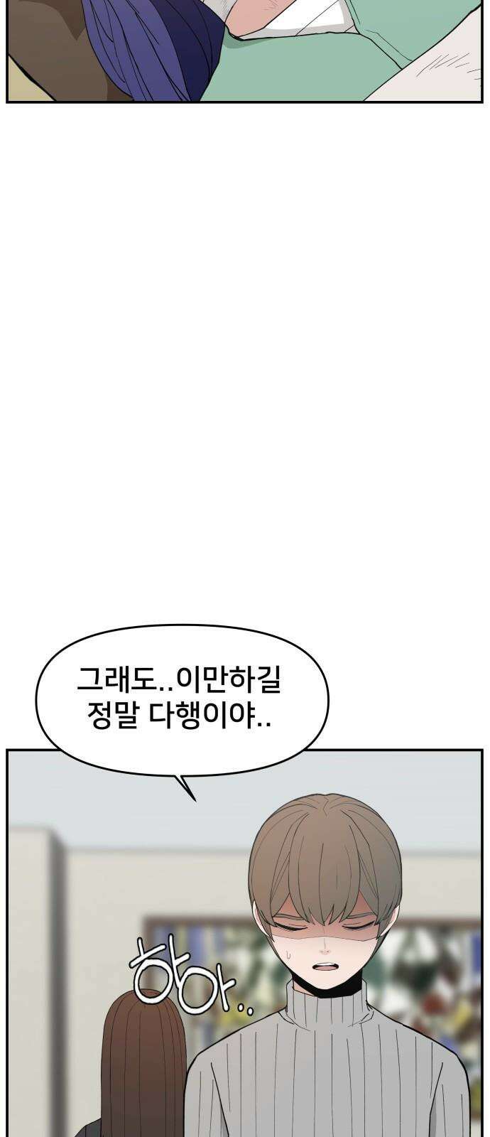 악녀교실 82화 10