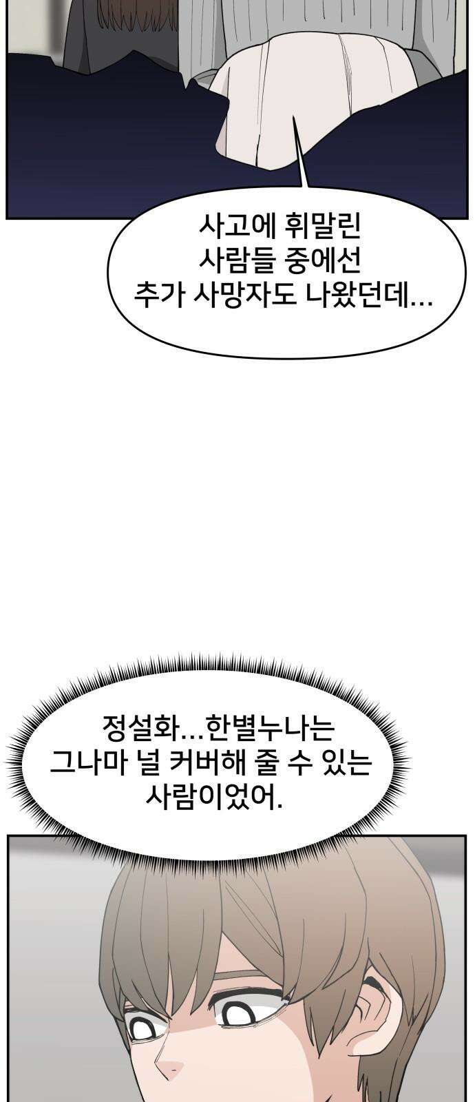 악녀교실 82화 11