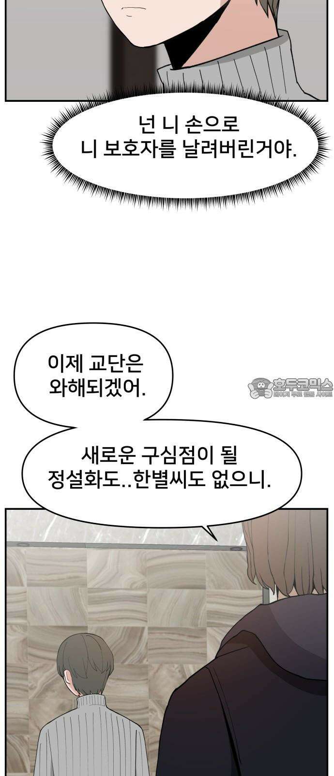 악녀교실 82화 12