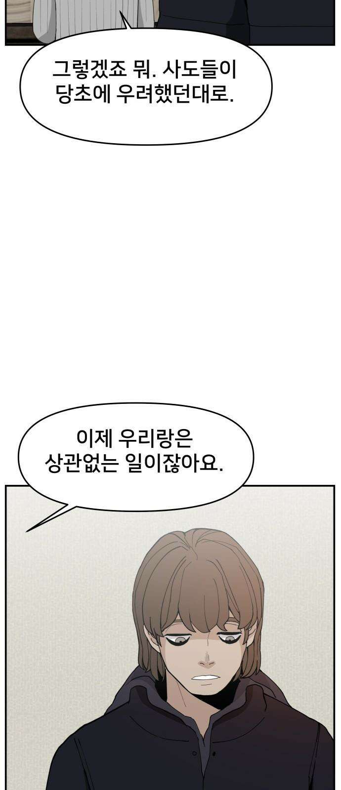 악녀교실 82화 13