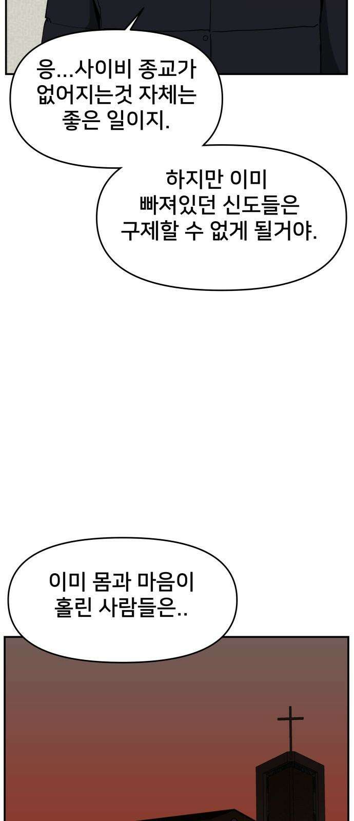 악녀교실 82화 14