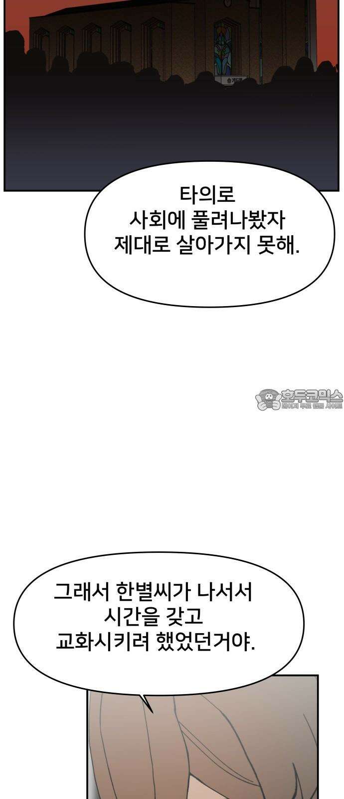 악녀교실 82화 15