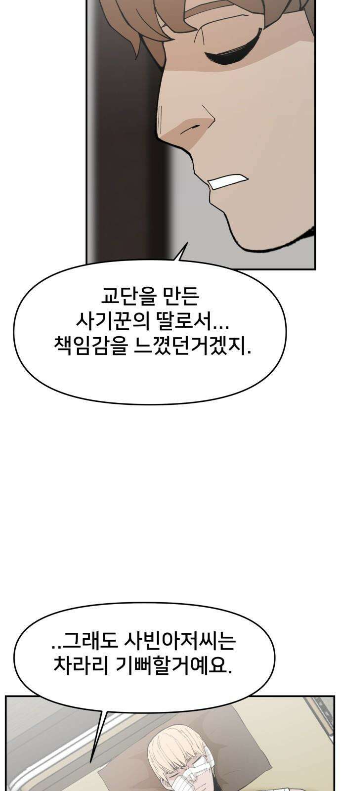 악녀교실 82화 16