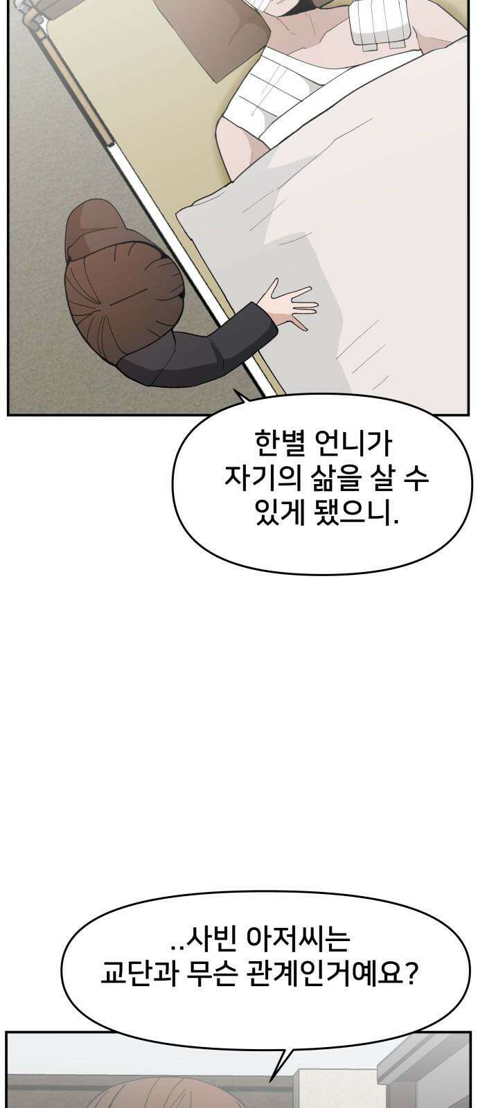악녀교실 82화 17