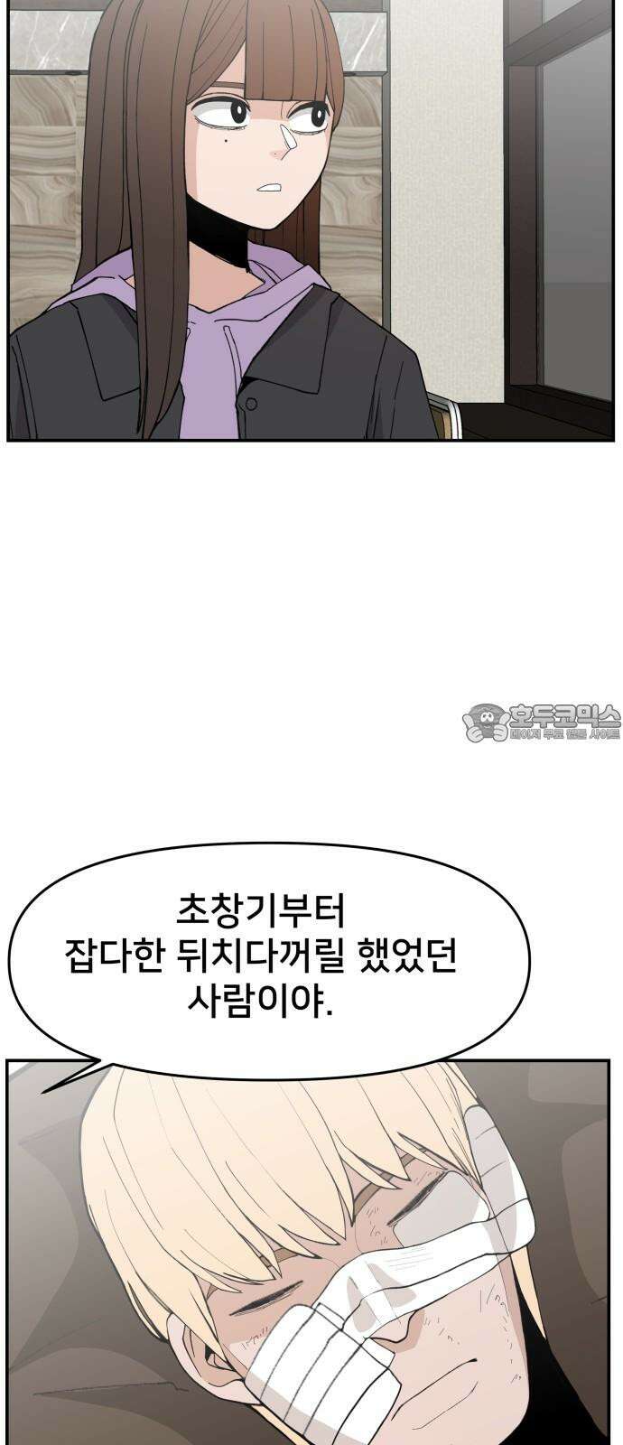 악녀교실 82화 18