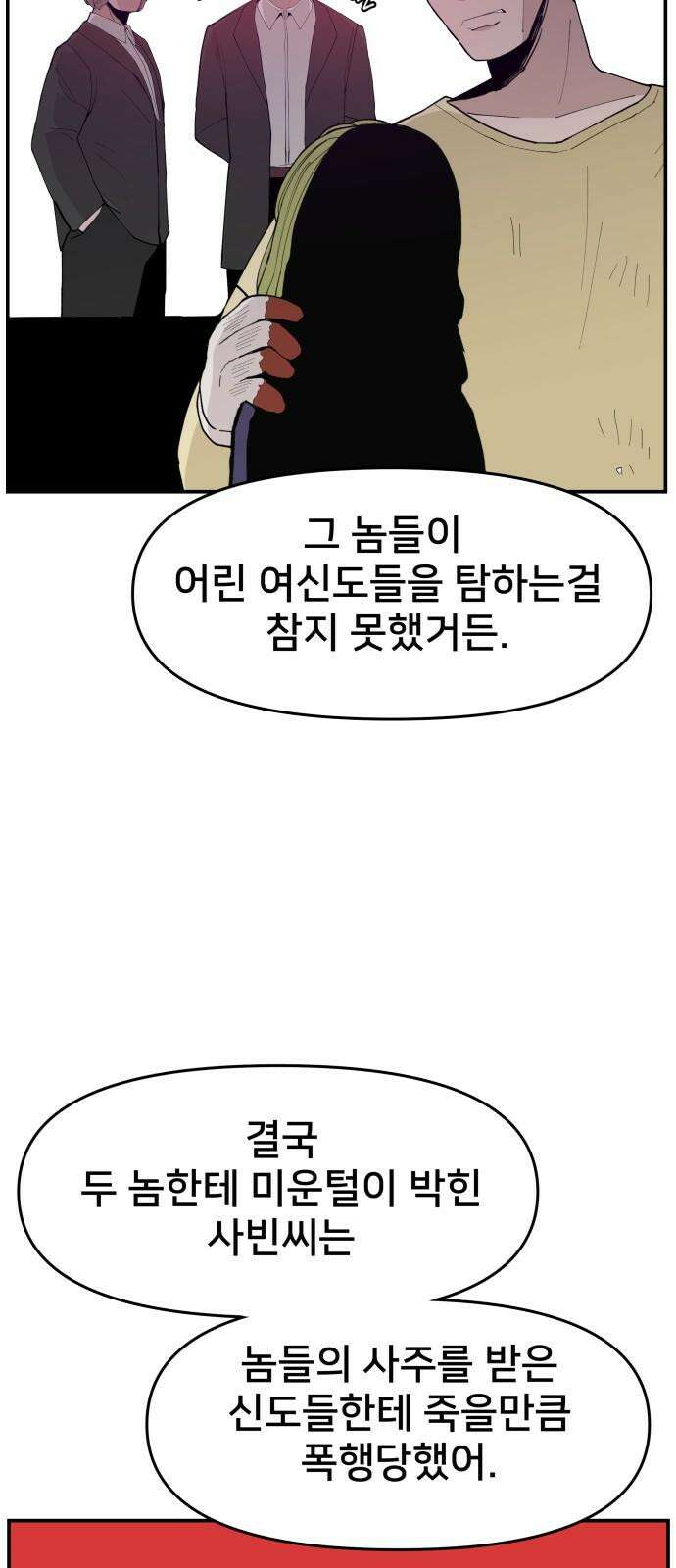 악녀교실 82화 20