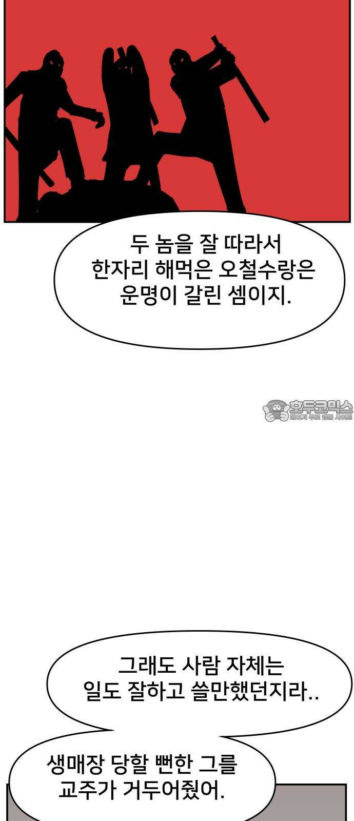 악녀교실 82화 21