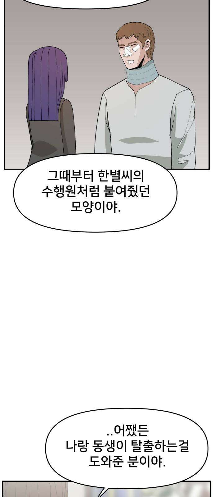 악녀교실 82화 22