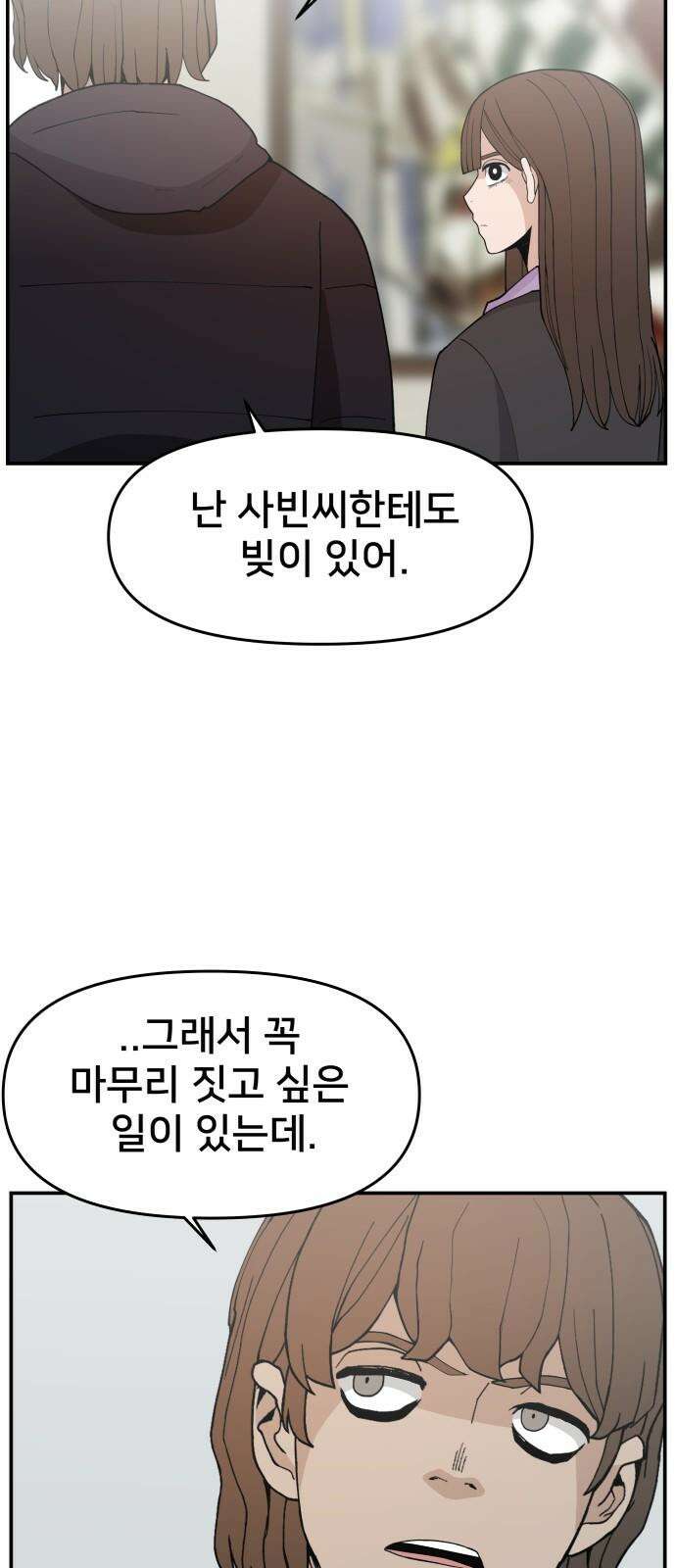 악녀교실 82화 23