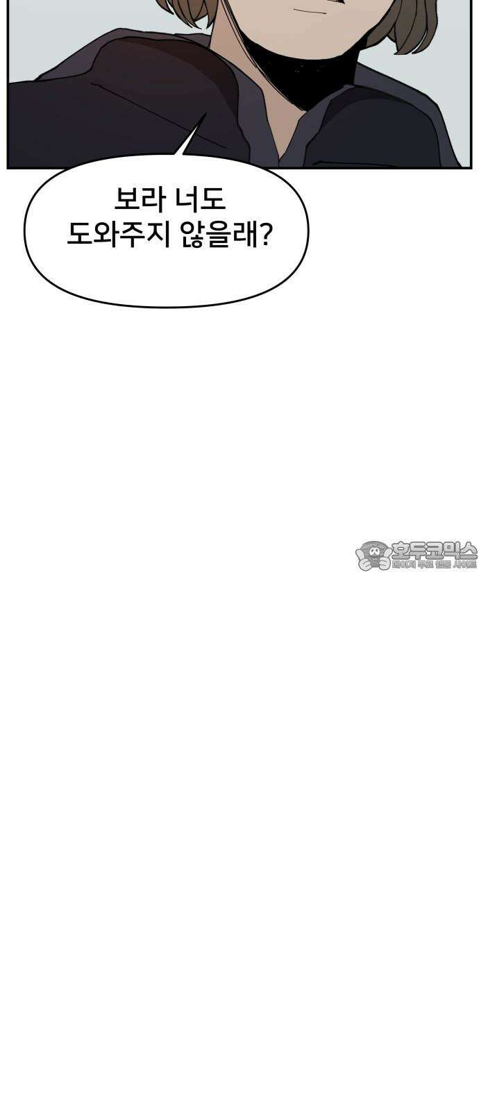 악녀교실 82화 24