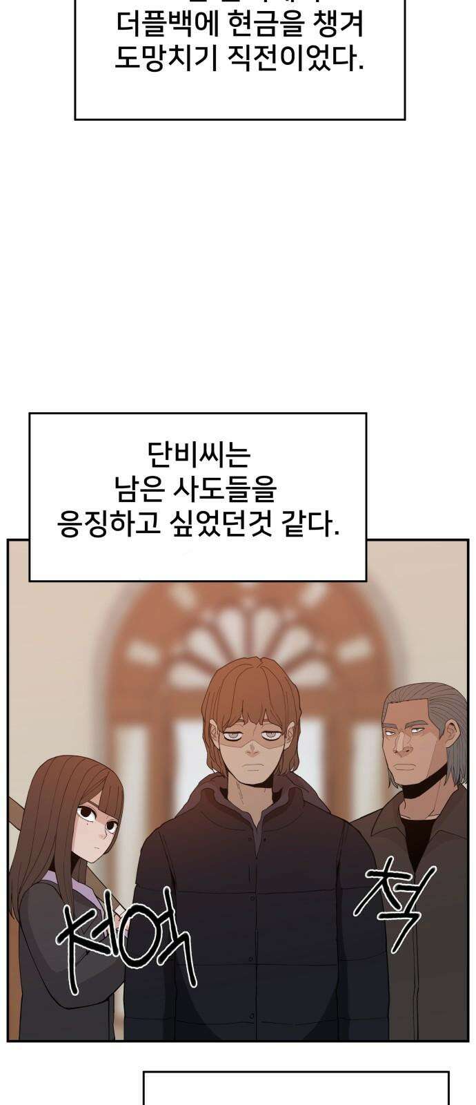 악녀교실 82화 26