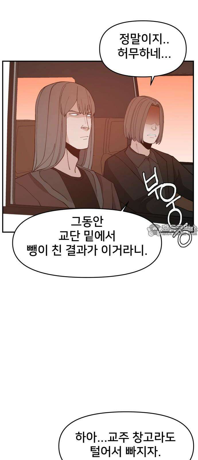 악녀교실 82화 30