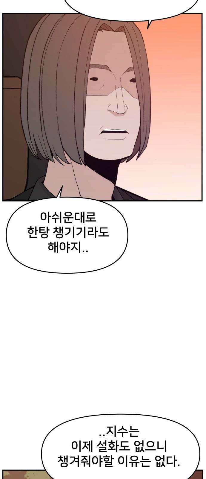 악녀교실 82화 31