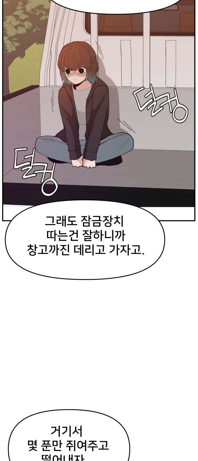 악녀교실 82화 32