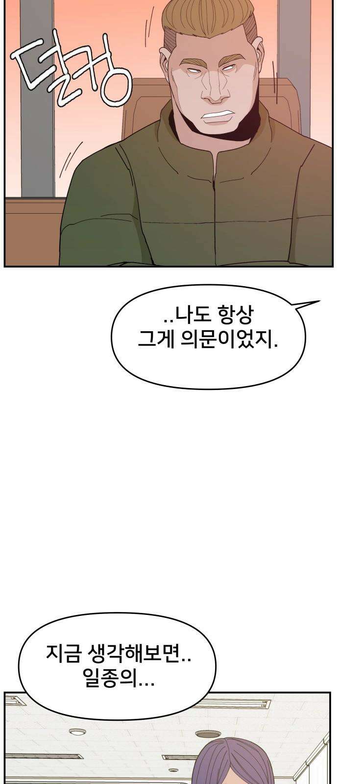 악녀교실 82화 34
