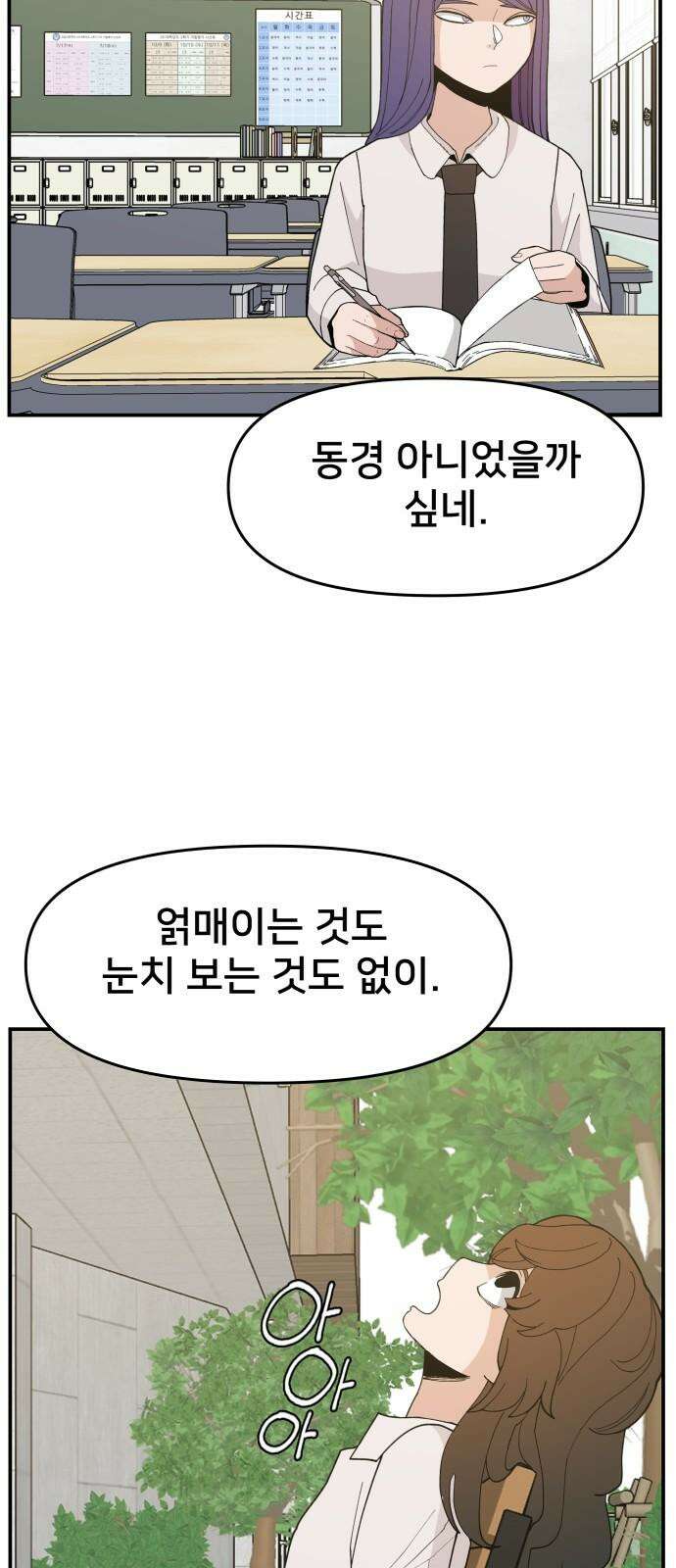 악녀교실 82화 35