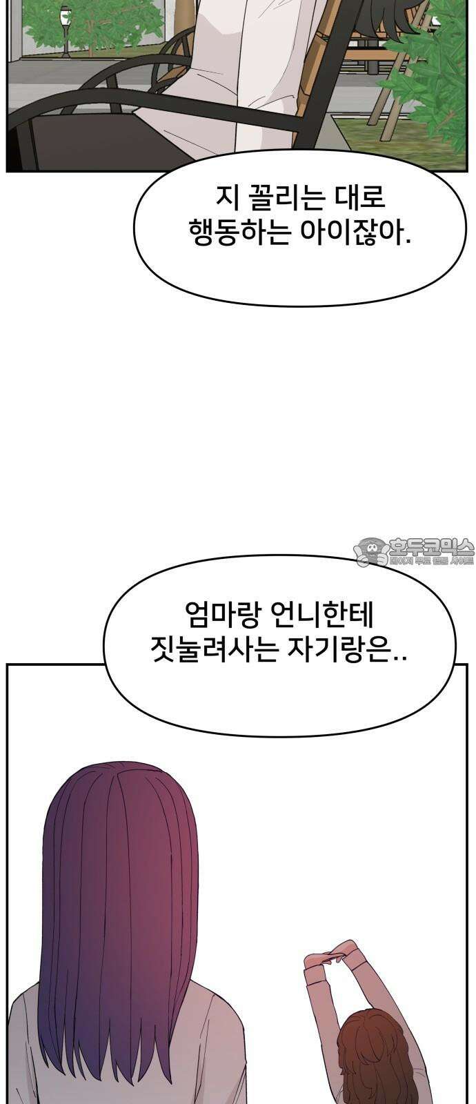 악녀교실 82화 36