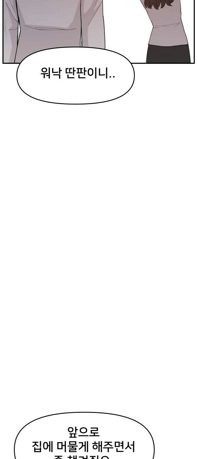 악녀교실 82화 37