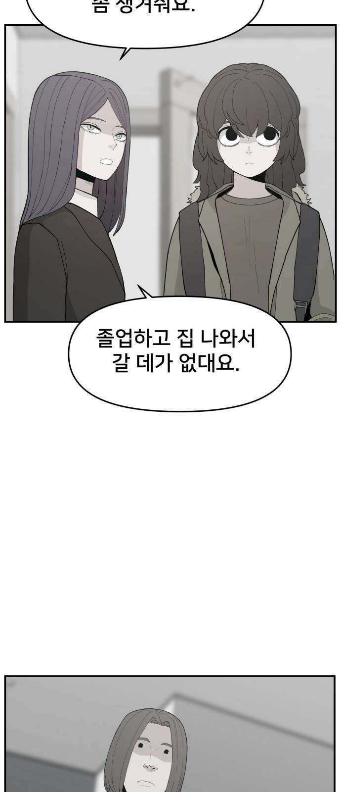 악녀교실 82화 38