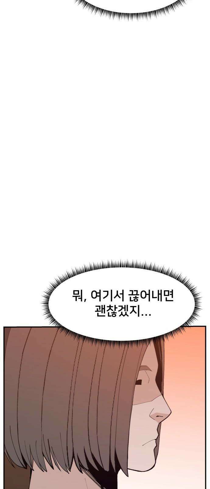악녀교실 82화 41