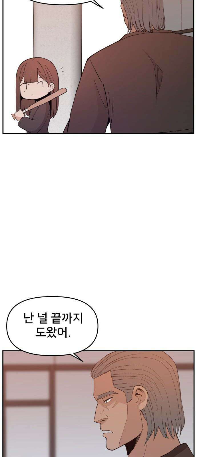 악녀교실 82화 46